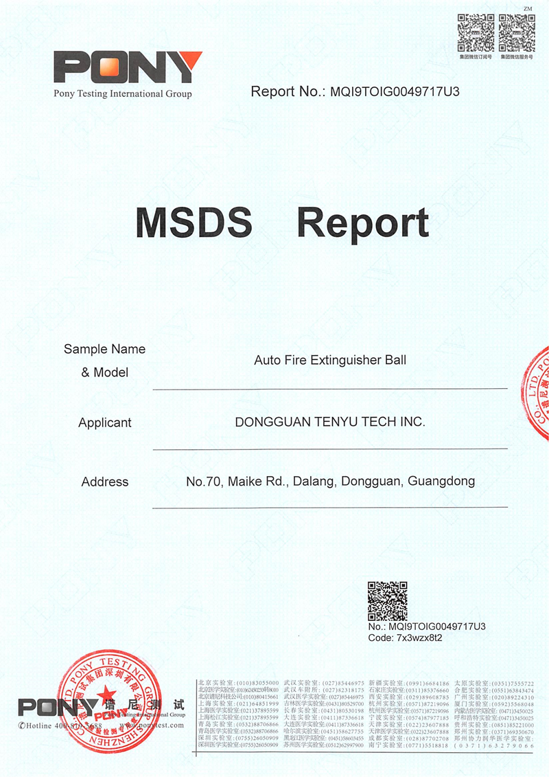 MSDS检测报告