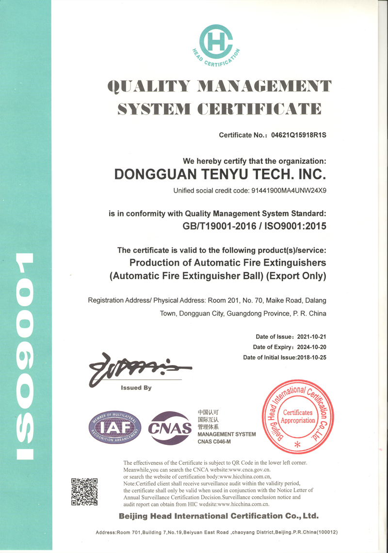 ISO9001证书