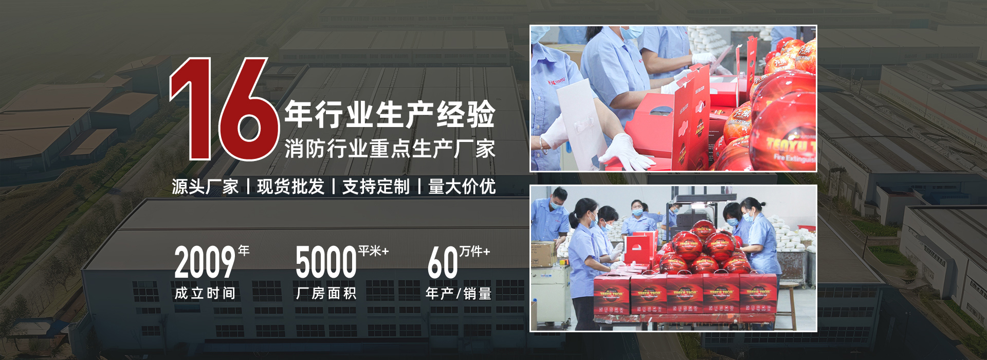 防火设备
