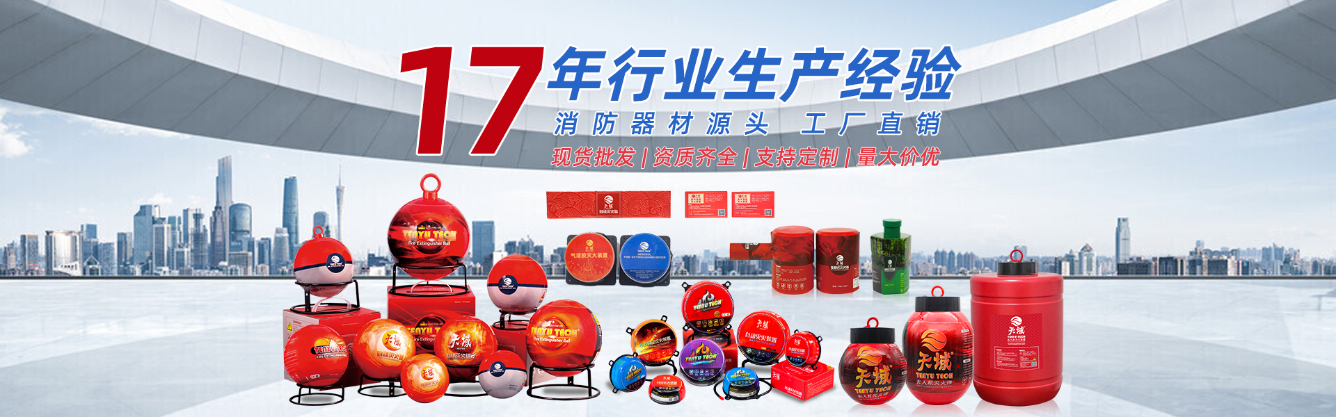 防火设备