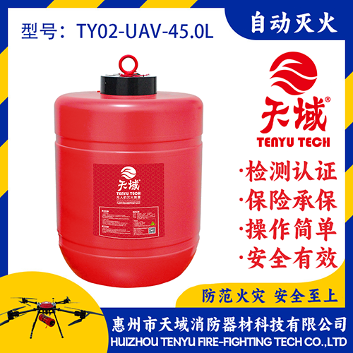 天域®无人机灭火弹TY02-UAV-45.0L